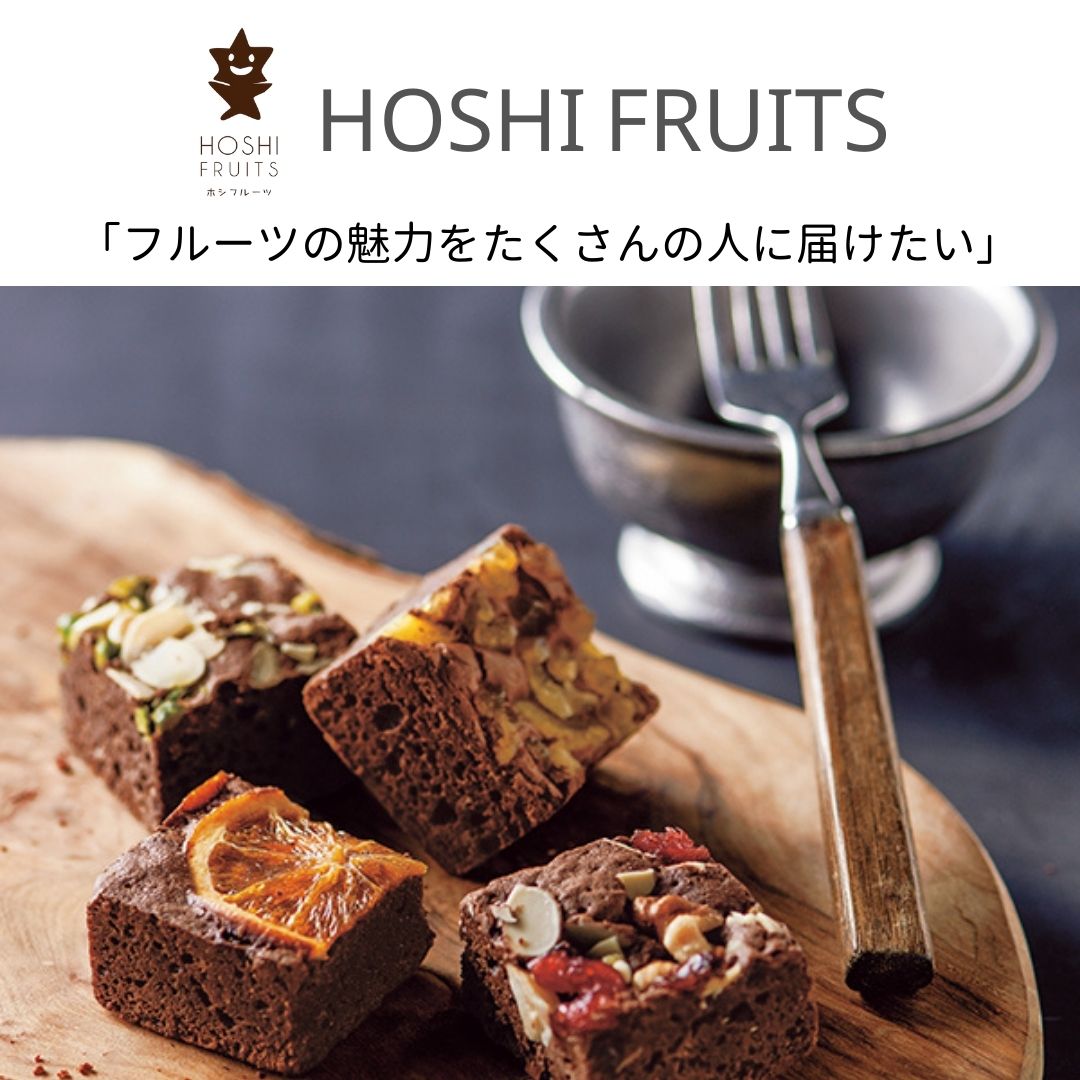 ホシフルーツ特集