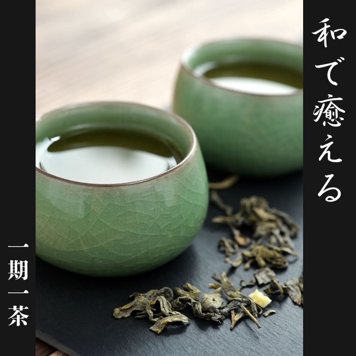一期一茶
