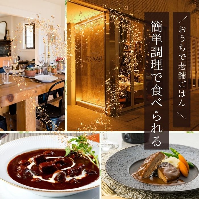 老舗ご飯