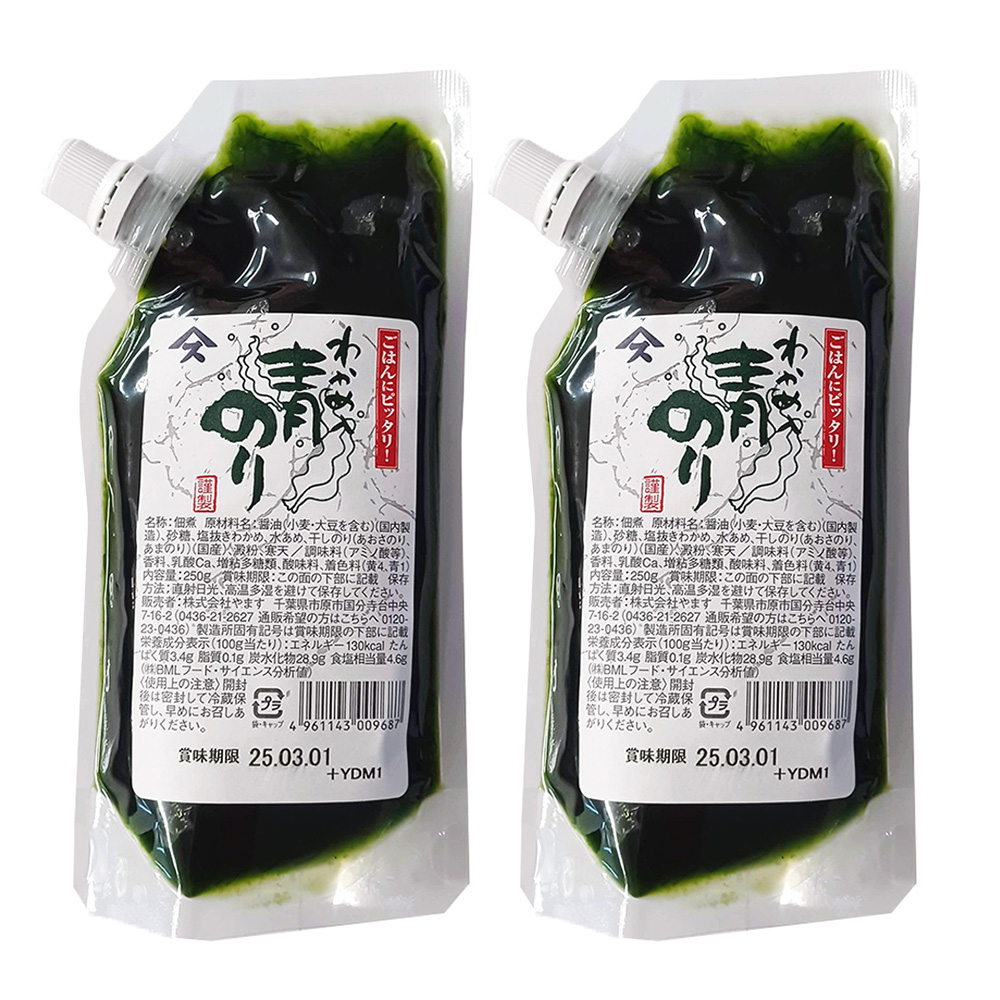 わかめ入青のり250g×２