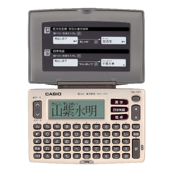 カシオ 50音配列 漢字電子辞書