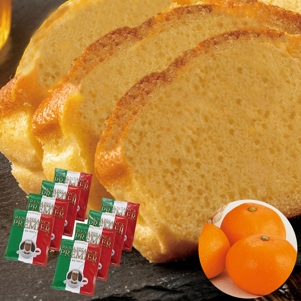 三ケ日みかんパウンドケーキ＆プレミアムコーヒー