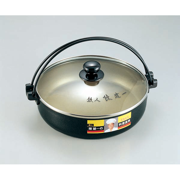 「陳 建一」IH対応 アルミすきやき兼用餃子鍋26cm