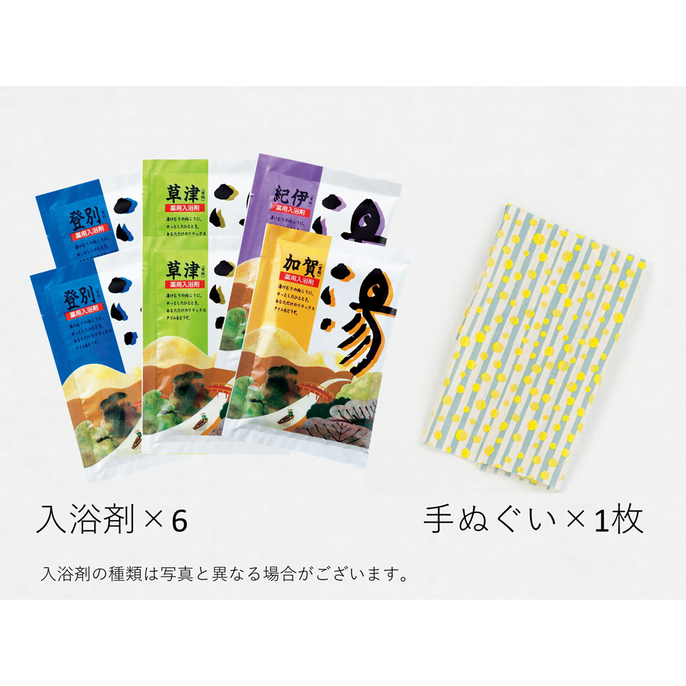 入浴剤&手ぬぐい
