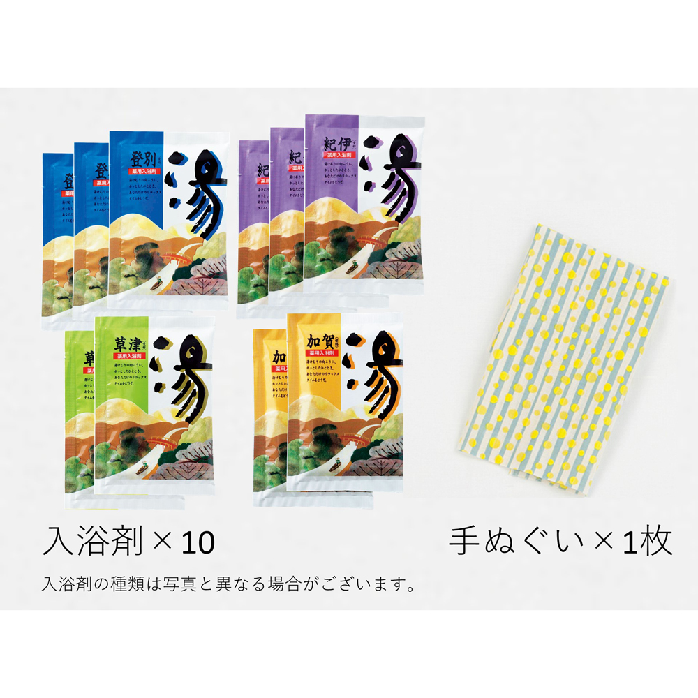 入浴剤&手ぬぐい