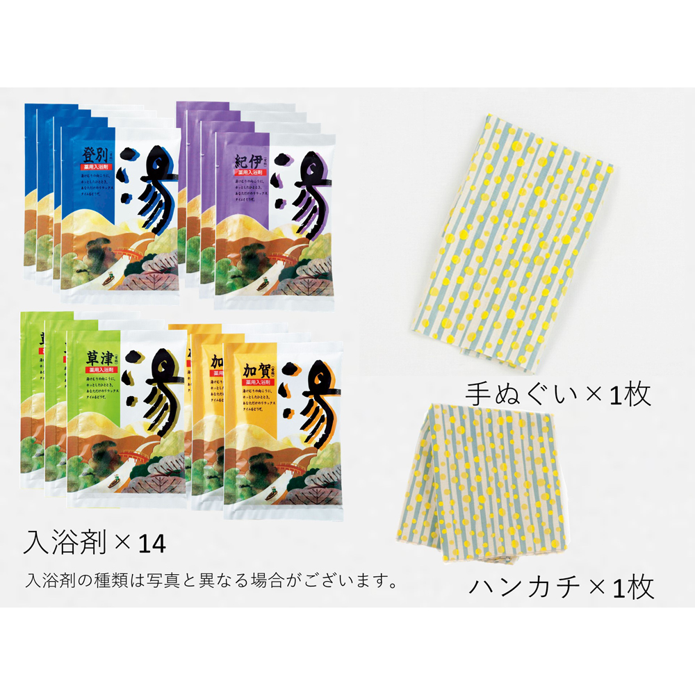 入浴剤&手ぬぐい