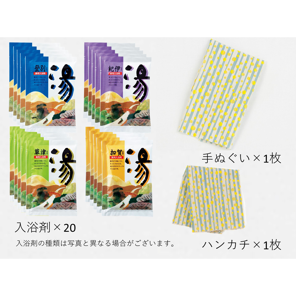 入浴剤&手ぬぐい