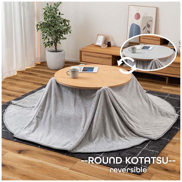 ラウンドコタツ リバーシブル  ナチュラル