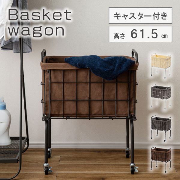バスケットワゴン ダークブラウン