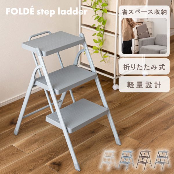 ステップ台３段 ペールグレー