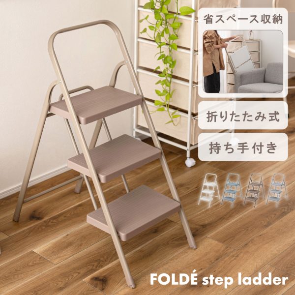 取っ手付きステップ台３段 オフホワイト