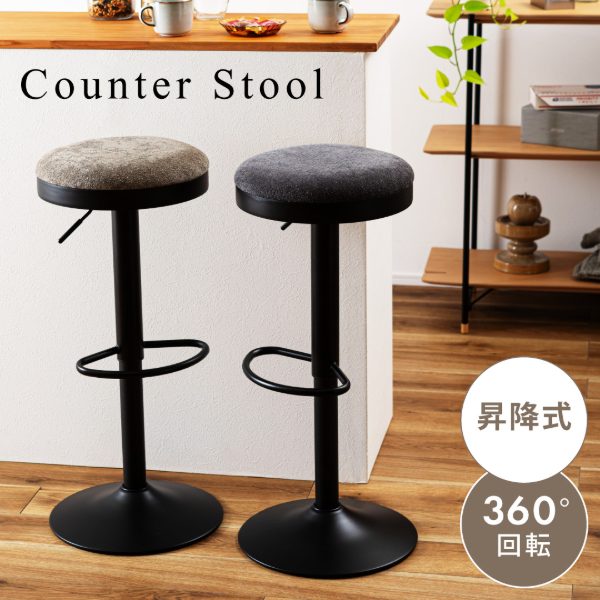 カウンタースツール ダークグレー