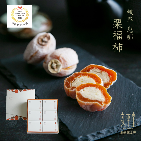 栗福柿　6個入