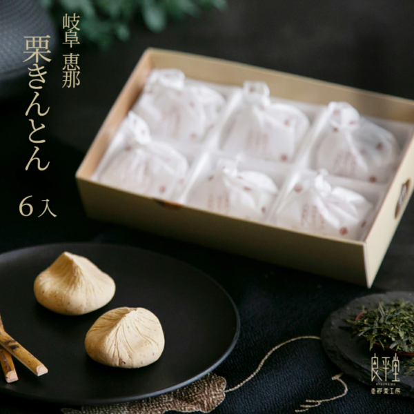 栗きんとん　6個入