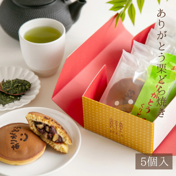 ありがとう栗どら焼き　5個入