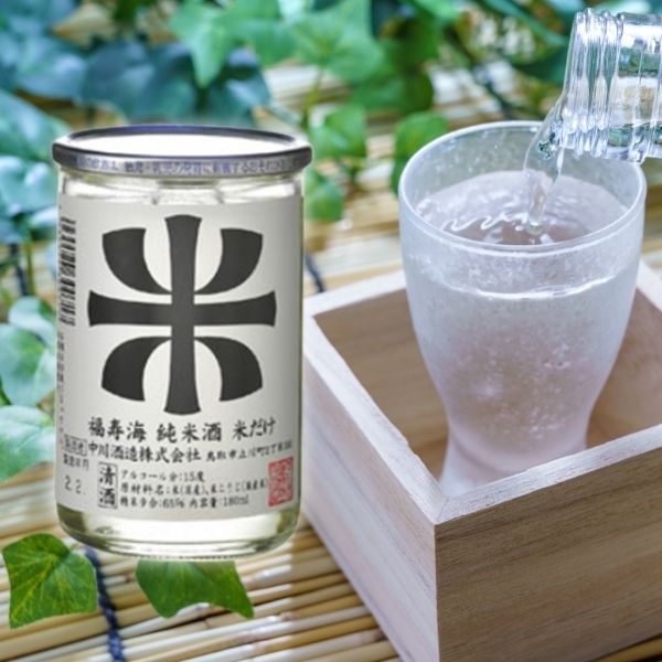 中川酒造  福寿海　純米酒　米だけ　180㎖