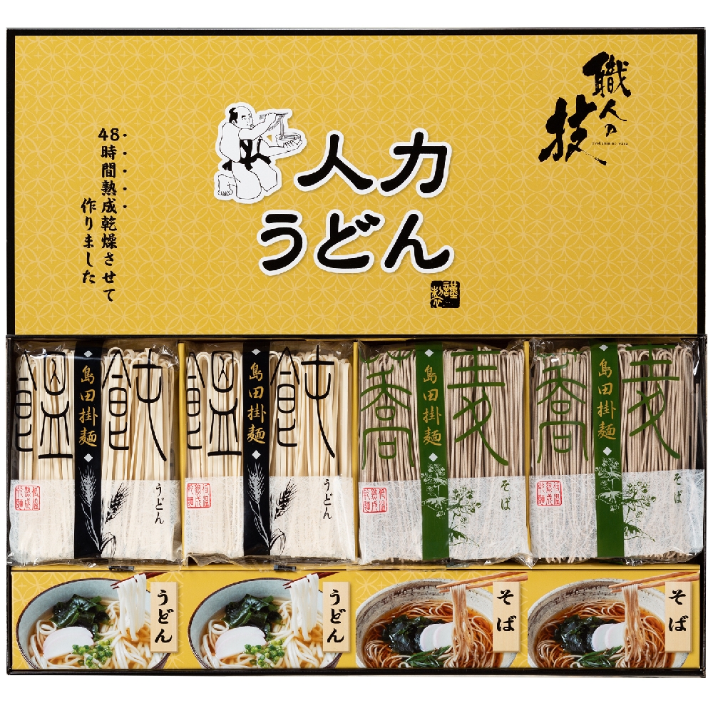 人力うどん 「職人の技」 うどん・そばセット　B
