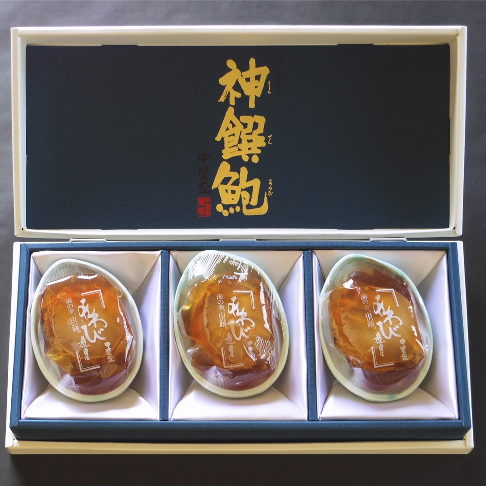 山梨 「かいや」 あわび煮貝　A