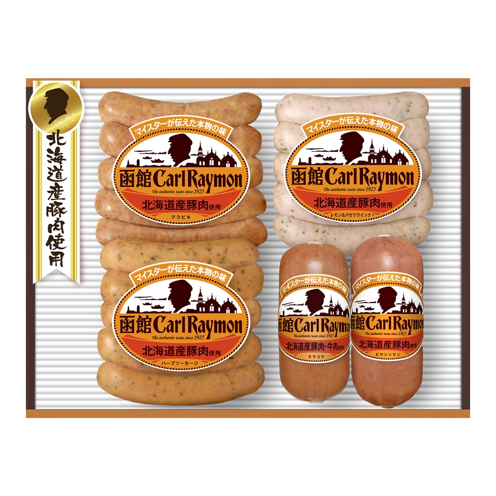 北海道　函館　カール・レイモン　ギフトセット