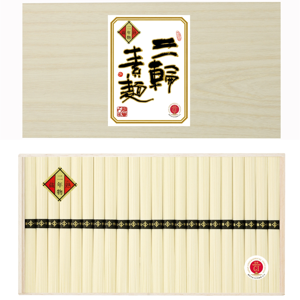 三輪素麺　蔵熟二年物　22束　