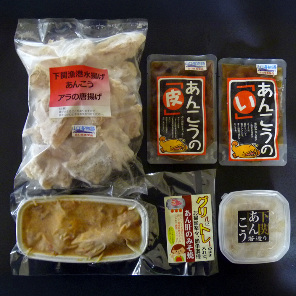 山口　あんこうづくし詰合せ