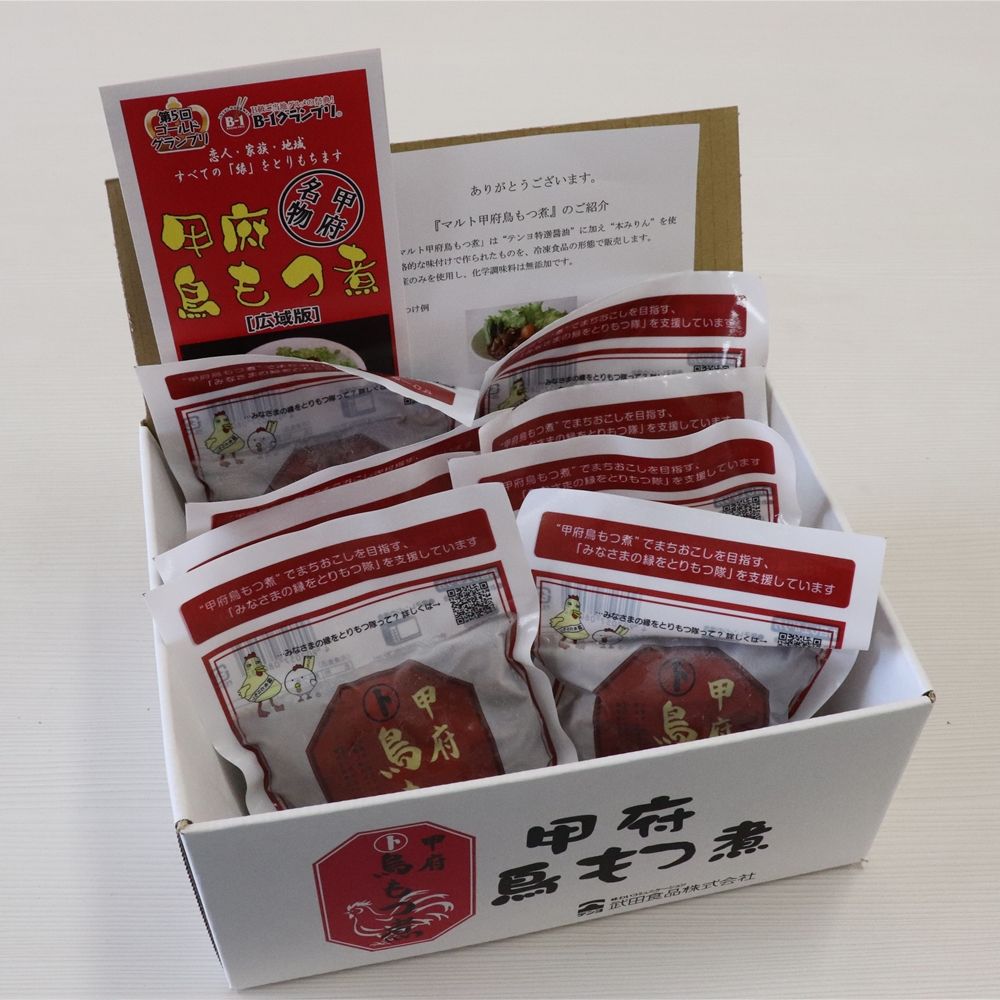 山梨　マルト甲府鳥もつ煮詰合せ　8セット