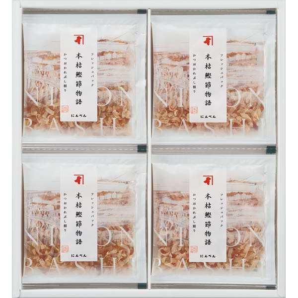 東京・日本橋 「にんべん」 本枯鰹節フレッシュパック詰合せ