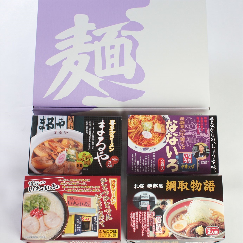 全国繁盛店ラーメン8食セット