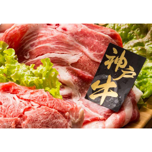 神戸牛うすぎり