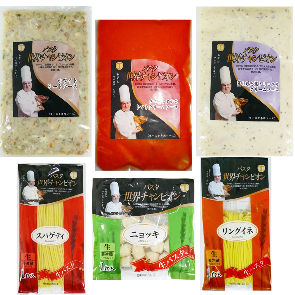 パスタ世界チャンピオン 「マルコ・パオロ・モリナーリ」 監修パスタセット　A