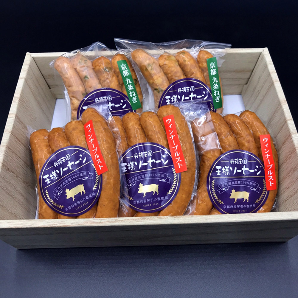 「京都モリタ屋」 京丹波高原豚肉ソーセージ　B