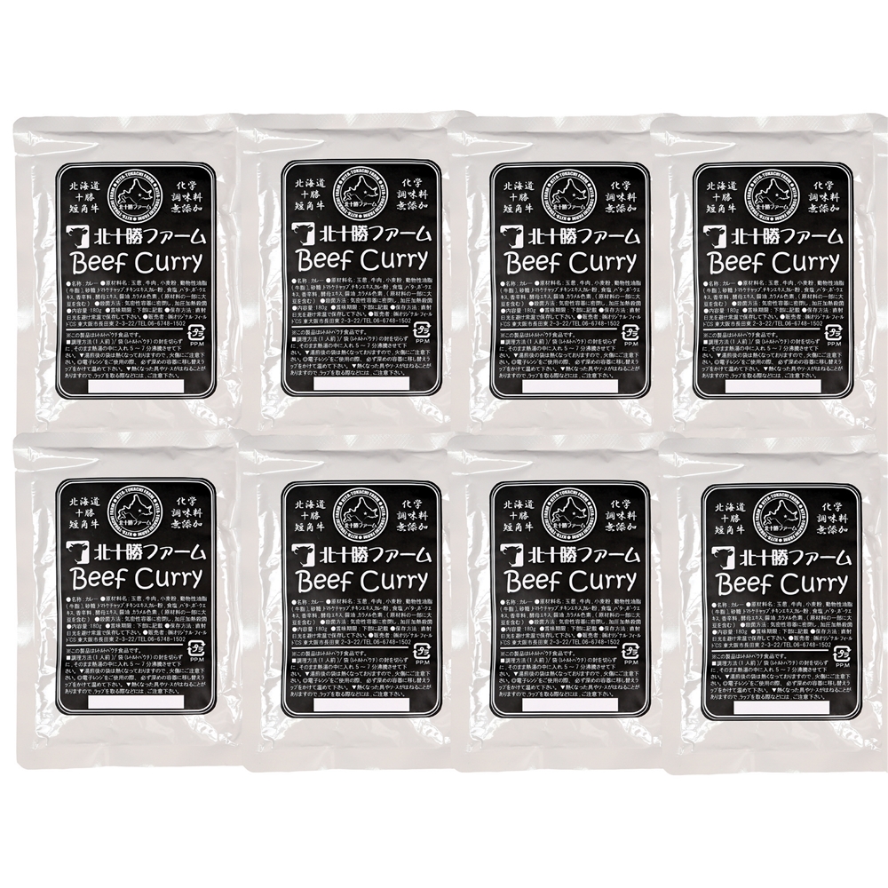 北海道 「北十勝ファーム」 短角牛カレー8食