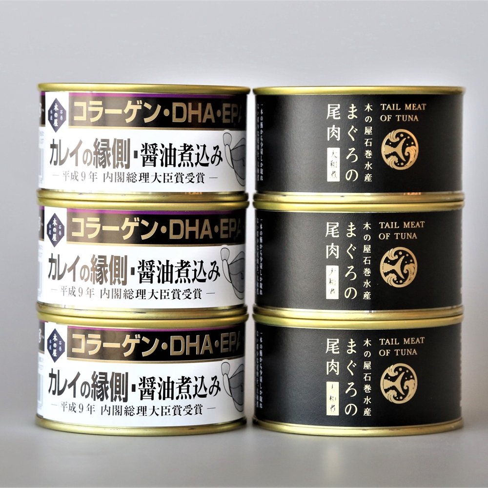宮城 「木の屋石巻水産」 まぐろ・カレイ縁側缶詰6缶セット　茶箱