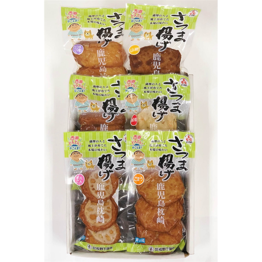 鹿児島 「松野下蒲鉾」 真空さつま揚げ詰合せ