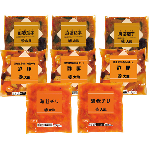 大龍　海老チリ・酢豚・麻婆茄子８食セット