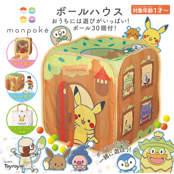 モンポケ　ボールハウス
