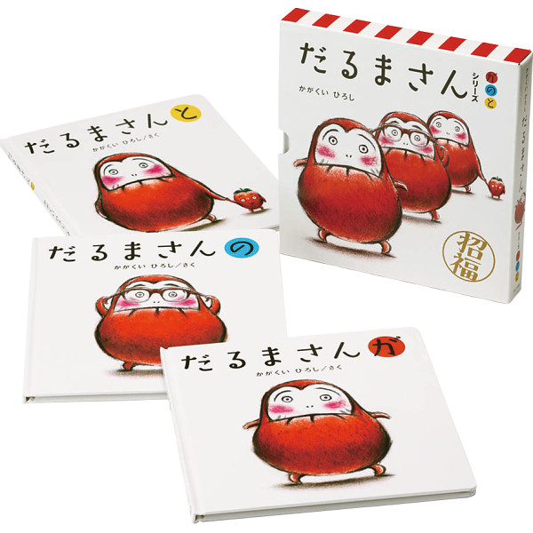 はじめての絵本セット