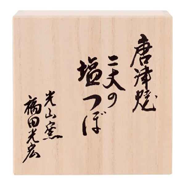唐津焼二丈の塩壺 鳴門 | SITE_TITLE_NAME